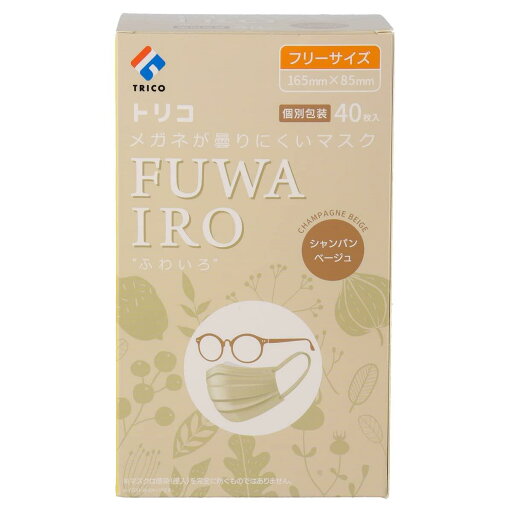 trico(トリコ) メガネが曇りにくいマスク FUWAIRO シャンパンベージュ フリーサイズ 40枚 trico(トリコ) メガネが曇りにくいマスク FUWAIRO シャンパンベージュ フリーサイズ 40枚