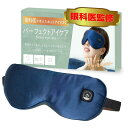 DocTrust パーフェクトアイケア ホットアイマスク 【現役眼科医が開発!】コードレス 充電式 USB 3段階急速加熱 高級シルク 睡眠用 遮光(4)