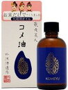 外池酒造店 蔵元美人コメ油(4)