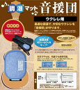 【繰り返し使える】シリカクリン ウクレレ用 調湿マット 音援団(テクナード) 14×18×0.7cm