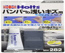 ホルツ 補修用パテ 水性パテ バンパー用 シルバー Holts MH282