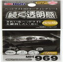 ホルツ 補修用品 ヘッドライトコーティングシート ガラス系コーティング 3Dコーティングシート Holts MH969