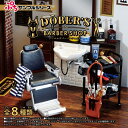 リーメント ぷちサンプルシリーズ DOBER’S BARBER SHOP BOX商品 全8種 8個入り