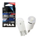 PIAA ルーム LED ハイケルビンルームLEDバルブ 8000K 50lm T10 12V 0.8W LED Ra70/全方向拡散 2個入 LER110