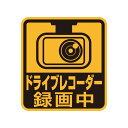 セイワ(SEIWA) ドライブレコーダー マグネット ステッカー セーフティーサイン ドライブレコーダー 録画中 マグネットステッカー WA125 あおり運転抑制 危険運転防止 NOW ON REC カー用品