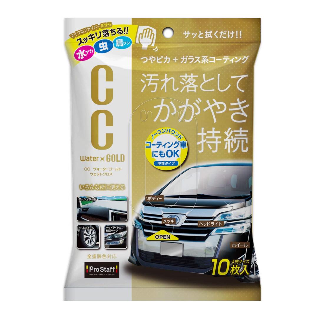 プロスタッフ(Prostaff) 洗車用品 ガラス系ボディーコーティングクロス CCウォーターゴールドウェットクロス 10枚入り S171