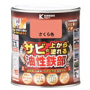 KANSAI 油性鉄部用S さくら色 0.7L