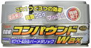 RINREI(リンレイ) カーワックス コンパウンドWAX ホワイト&シルバーメタリック HTRC 3 A-94