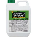 古河薬品工業(KYK) ロングライフクーラント 80% (S) 2L 緑