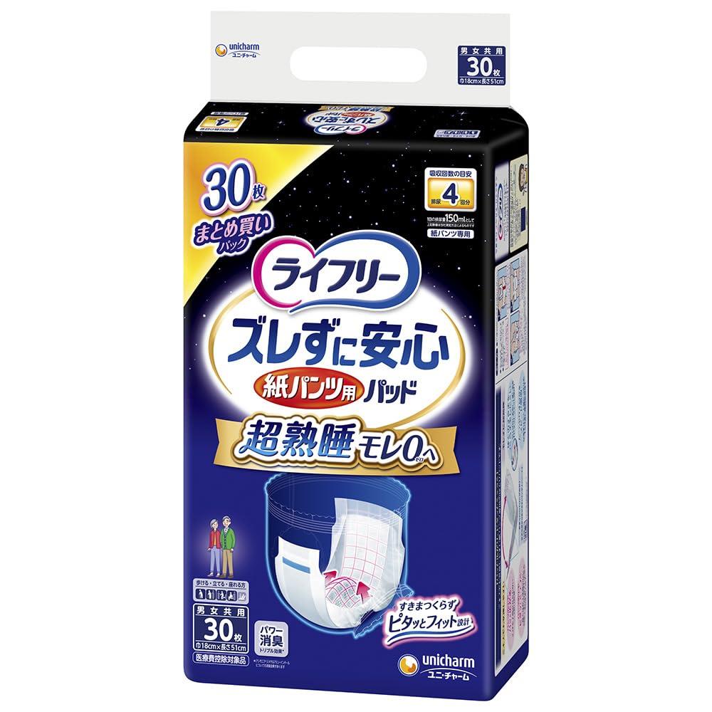 ライフリー パンツ用尿とりパッド ズレずに安心紙パンツ専用 夜用 4回吸収 ホワイト30枚