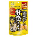 井藤漢方製薬 牡蠣ウコン肝臓エキス ×120粒