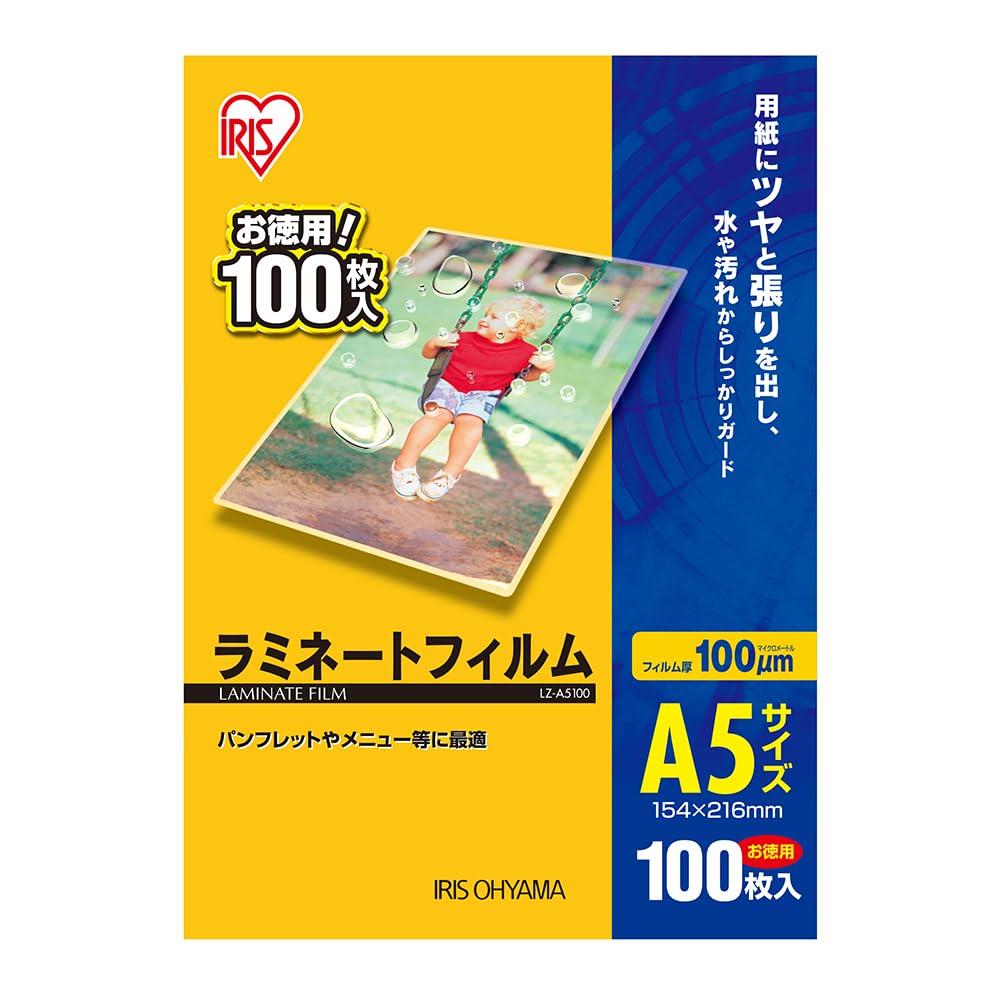 アイリスオーヤマ ラミネートフィルム A5 100枚(2)
