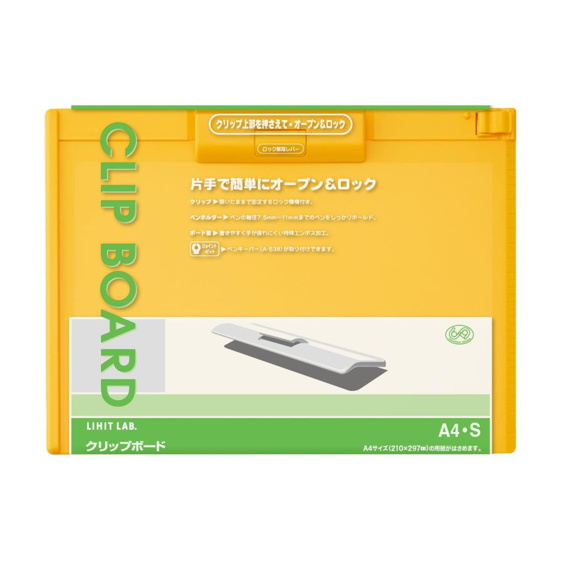 リヒトラブ バインダー クリップボード A4S ヨコ 黄 A987U-5