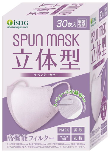 医食同源ドットコム iSDG 立体型スパンレース不織布カラーマスク SPUN M A S K (スパンマスク) 個包装 30枚入り ラベンダー 医食同源ドットコム iSDG 立体型スパンレース不織布カラーマスク SPUN M A S K (スパンマスク) 個包装 30枚入り ラベンダー