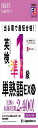 出る順で最短合格!英検準1級単熟語EX 第2版 (単熟語EXシリーズ)