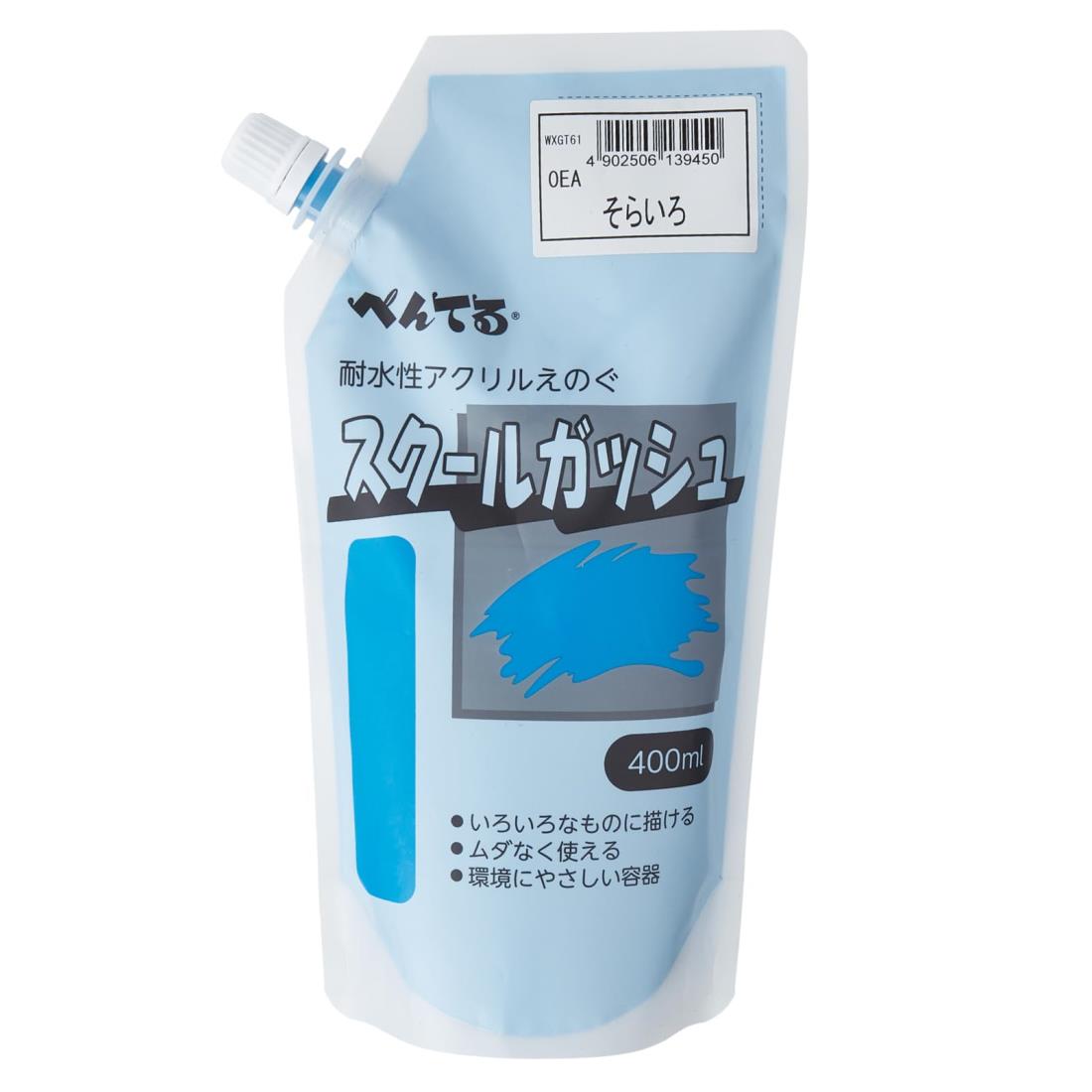 ぺんてる 絵の具 スクールガッシュ WXGT61 単色 そらいろ