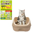 デオトイレ本体セット 約1か月分 猫砂・シート付 猫用トイレ本体 ハーフカバー ライトブラウン