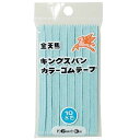金天馬 キングスパンゴム 6コール(6mm) 3m 10 水色 kw11550
