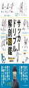 サッカードリブル解剖図鑑