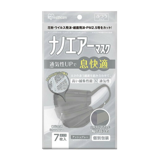 アイリスオーヤマ(IRIS OHYAMA) ナノエアーマスク ふつうサイズ 7枚入 個包装 不織布 花粉 ウイルス飛沫 細菌飛沫 PM2.5 通気性 息がしやすい アッ シュグレー アイリスオーヤマ(IRIS OHYAMA) ナノエアーマスク ふつうサイズ 7枚入 個包装 不織布 花粉 ウイルス飛沫 細菌飛沫 PM2.5 通気性 息がしやすい アッ シュグレー