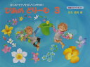 ぴあのどりーむテキスト3