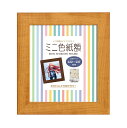 万丈 ミニ色紙額 ナチュラル 対応サイズ:122×137mm 106384