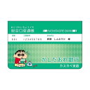 クレヨンしんちゃんキャッシュブックおこづかい帳メモ/かしだおれ銀行