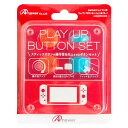 Switchジョイコン用 プレイアップボタンセット (レッド&ブルー)