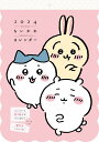 ちいかわカレンダー2024 (カレンダー)
