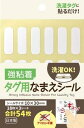 ファイブスター 日本製◇強粘着タグ用なまえシール 布用名前シール ノン...(4)