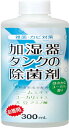 コジット 加湿器タンクの除菌剤(お徳用) 300ml ユーカリ