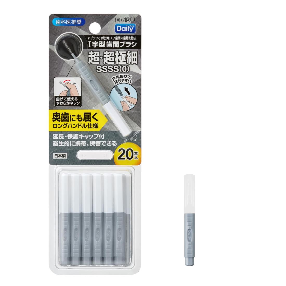 【エビス】デイリーキャップ付I字型歯間ブラシ 20本入（サイズ：SSSS）1パック 日本製 奥歯の歯間ケア