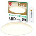 アイリスオーヤマ LEDシーリングライト 6畳調光調色 10段階調光タイプ 11段階調色 リモコン付き 常夜灯 明るさメモリ機能 3300lm おやすみタイマー リビング 寝室 和室 台所 天井照明 CEA-AZ06DL