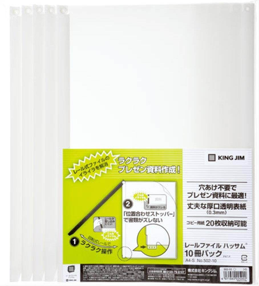 キングジム レールファイル ハッサム 10冊パック スライドクリップ式 A4 白 502-10-W