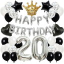 誕生日 バルーン 風船セット 飾り付け 20歳 happy birthday ガーランド バースデー 飾り ハッピーバースデー 王冠 大きい数字 紙吹雪風船 パーティー プレゼント サプライズ 男の子 女の子 ブラック シルバー