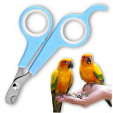 Leap Raupe インコ爪切り インコ ハムスター うさぎ 猫 爪切り 爪きり ハサミ はさみ 水色