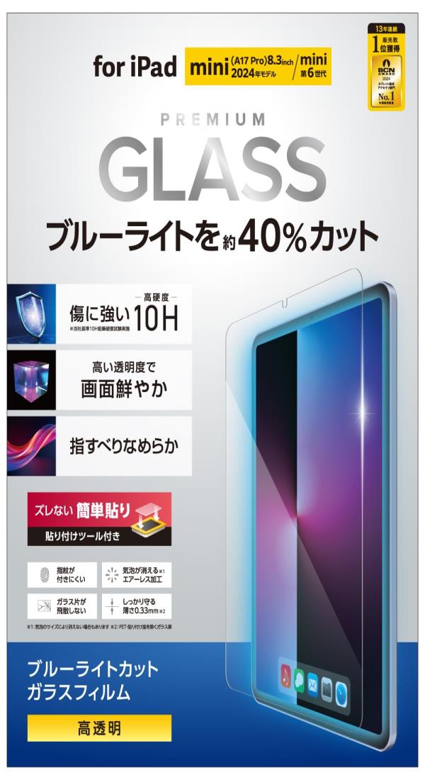 エレコム ipad A17 Pro mini7 mini6 ガラスフィルム 強化ガラス ブルーライトカット 高光沢 貼りやすく、貼り直し可能 TB-A24SFLGGBL
