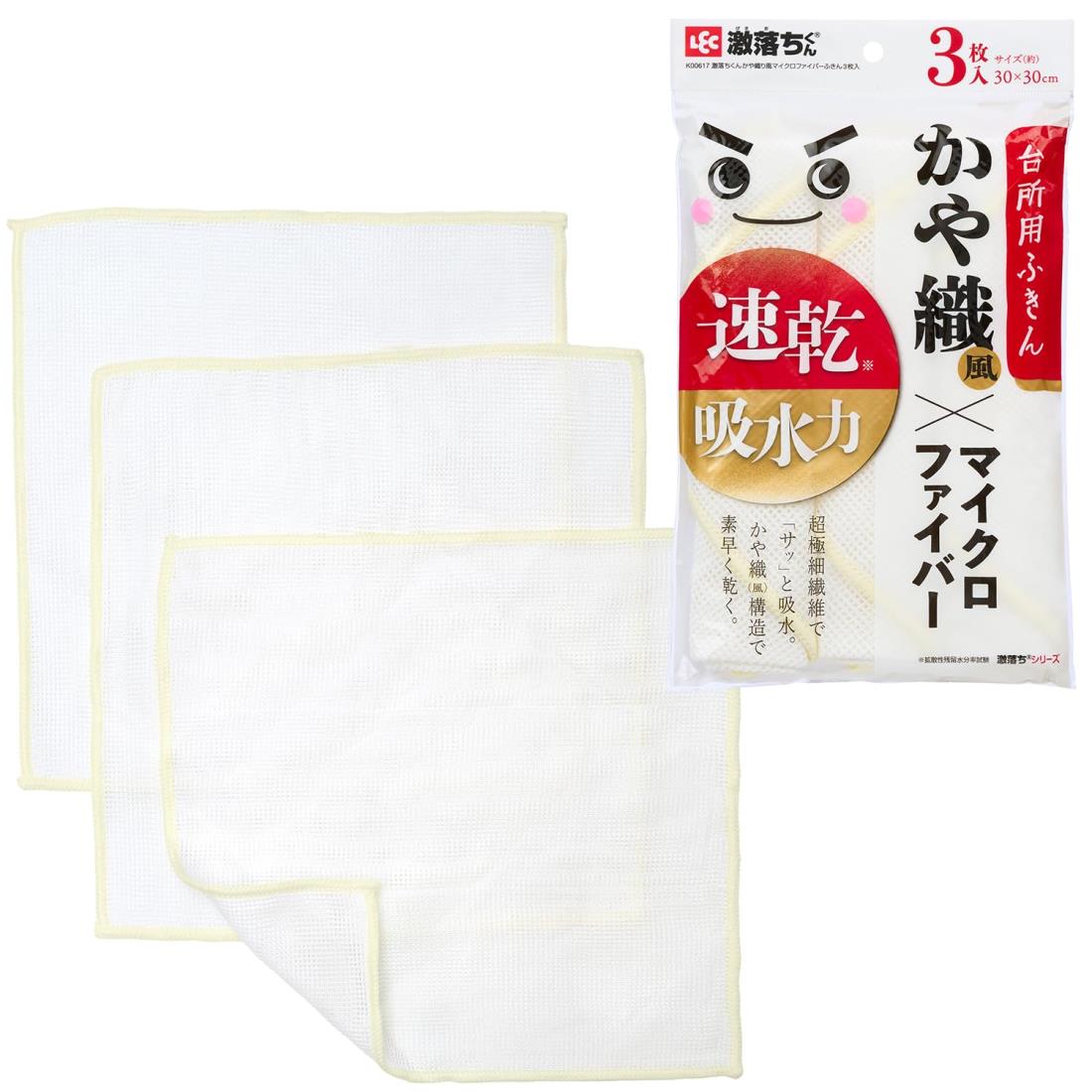 レック 激落ちくん かや織り風 速乾 ＆ 吸水力 マイクロファイバー ふきん (3枚入・約30×30cm) なめらかな手触り/台所用布巾
