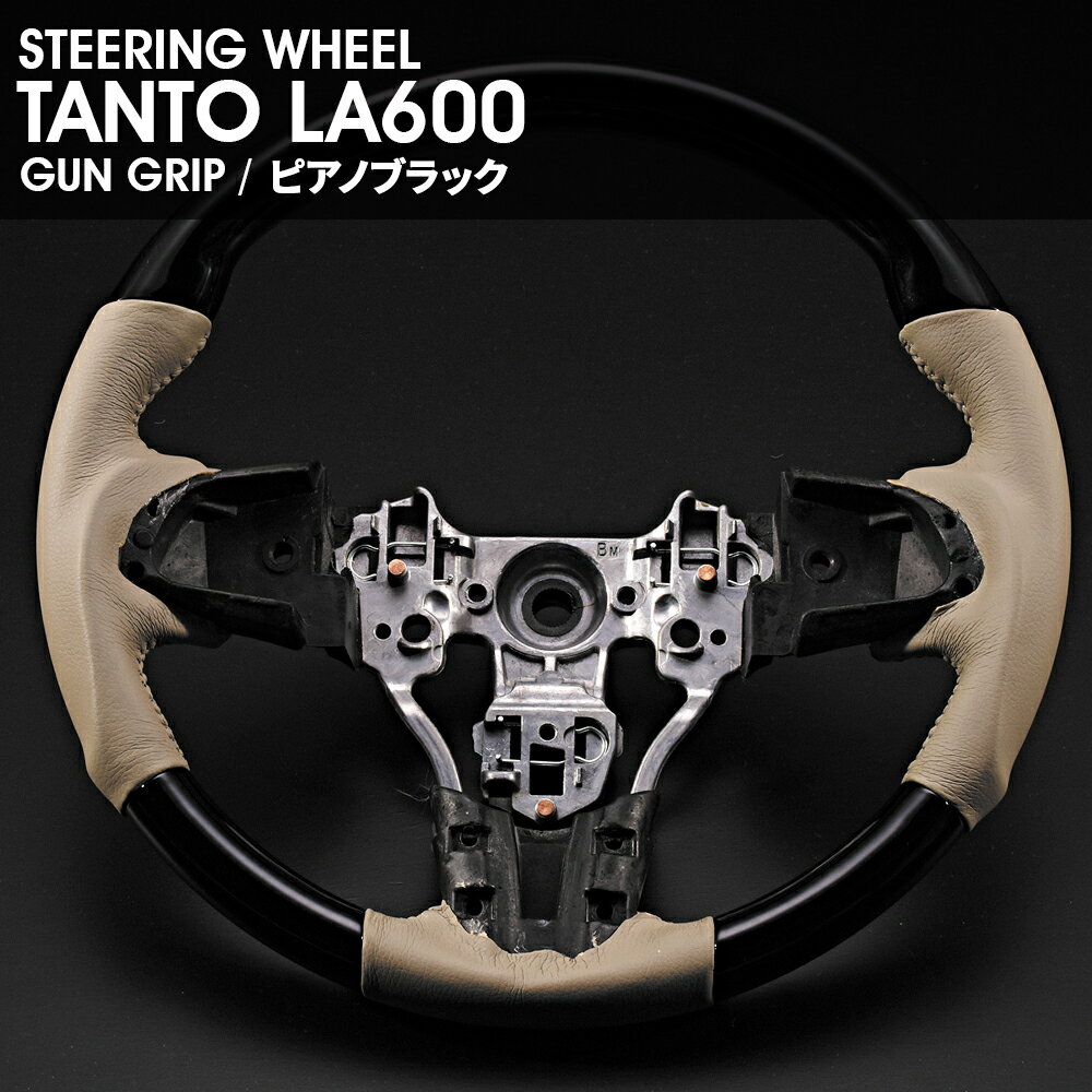 ステアリング タント/ タントカスタム LA600/ LA610S ハンドル スポーツタイプ ガングリップ ピアノブ..