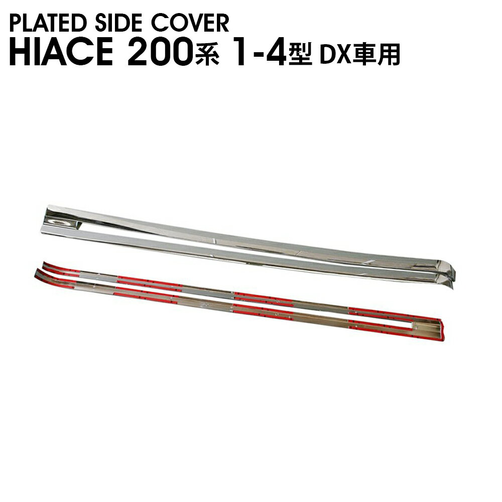 楽天市場】スライドレールカバーハイエースの通販