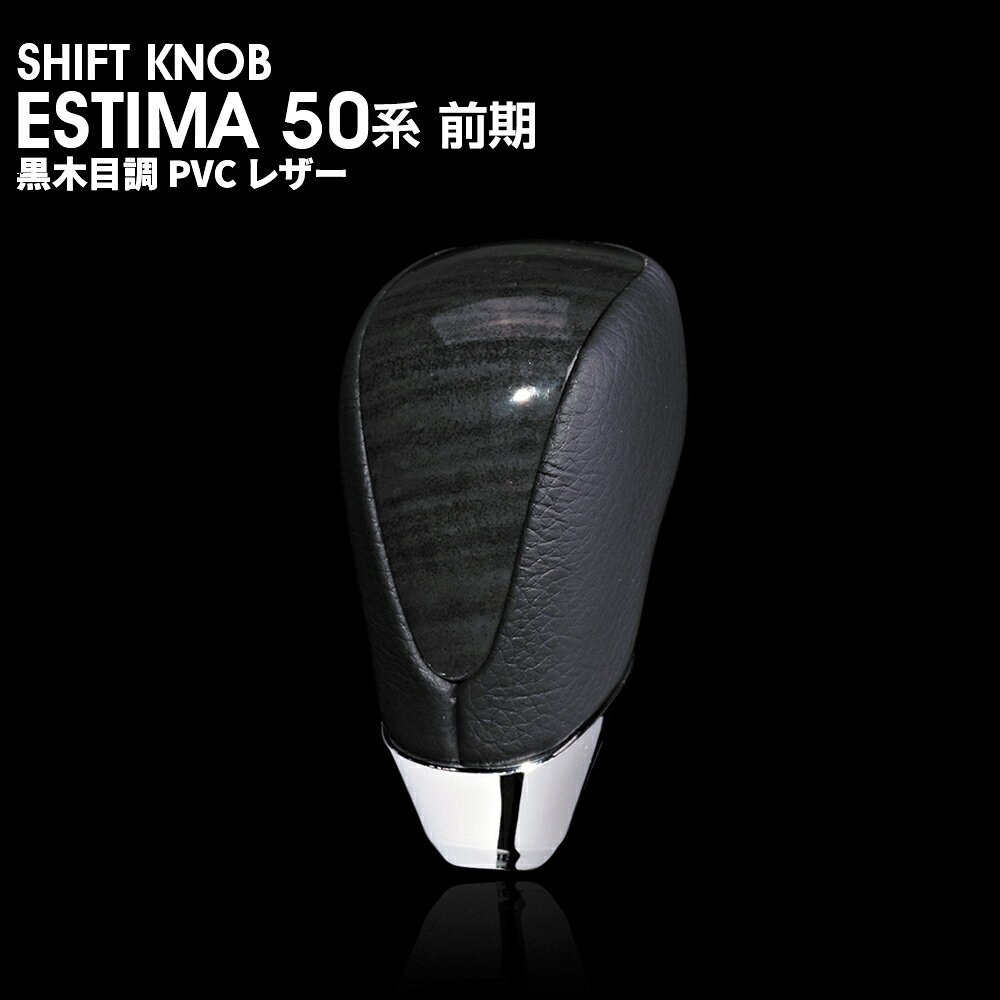 楽天市場】エスティマ（シフトノブ｜内装パーツ）：パーツ<車用品<車