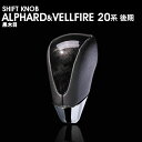 ALPHARD/VELLFIRE 20 後期 マホガニー調 黒木目 シフトノブ レザー トヨタ