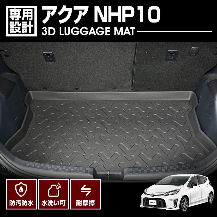 トヨタ アクア NHP10 2011(H23).12 ～ 3D ラゲッジマット トランクマット リアフロアマット 立体 水洗 汚れ防止 傷防止 防水 軽い 耐久性 内装マット TPE素材 ブラック 車用品 オールシーズン アウトドア レジャー カスタム カーパーツ トランク 即納 送料無料