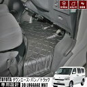 TOYOTA タウンエース バン タウンエース トラック S402 S412 3D ラバーマット 1列目 適合H20.2～R2.9 立体カーマット トラック フロアマット AT車専用 水洗 汚れ防止 傷防止 防水 防汚 軽い 耐久性 TPE素材 フロント用 カスタム 内装 車用品 カーパーツ 送料無料