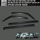 エブリィ ワゴン DA17W 2015(H27).2 〜 スクラム タウンボックス NV100 クリッパーリオ ドアバイザー 雨よけ フロント リア 4枚セット...