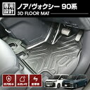 ノア ヴォクシー 90系 ZWR MZRA90 95W 2022(R4) ~ ガソリン スペアタイヤなし用 3D ラバーマット 1列目用 フロアマット 車種専用 水洗 汚れ防止 傷防止 防水 防汚 軽い 耐久性 TPE素材 ブラック アウトドア レジャー カスタム 内装 車用品 カーパーツ 即納 送料無料