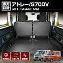 アトレー S700V 2021(R2)/12-up 3D ラゲッジマット 車種専用 水洗 汚れ防止 傷防止 防水 防汚 軽い 耐久性 TPE素材 ブラック アウトドア レジャー カスタム 内装 車用品 カーパーツ ダイハツ 即納 送料無料(2)
