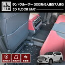 ランドクルーザー 300系 3D ラバーマット フロアマット 2列目用 5人乗り 7人乗り 汚れ防止 オールシーズン 車種専用 水洗 汚れ防止 傷防止 防水 防汚 軽い 耐久性 TPE素材 ブラック アウトドア レジャー カスタム 内装 車用品 カーパーツ トヨタ 即納 送料無料