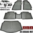 トヨタ アクア MXPK10/11/15/16 2021.(R3).7 ~ 1列目用 2列目用 ラゲッジマット 3D ラバーマット フロアマット セット 15分 車種専用 水洗 汚れ防止 傷防止 防水 防汚 軽い 耐久性 TPE素材 ブラック アウトドア レジャー カスタム 内装 車用品 カーパーツ 即納 送料無料