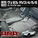 ヴェゼル RV3 RV4 RV5 RV6 3D ラバーマット 2列目 フロアマット 車種専用 水洗 汚れ防止 傷防止 防水 防汚 軽い 耐久性 TPE素材 ブラック アウトドア レジャー カスタム 内装 車用品 カーパーツ 即納 送料無料